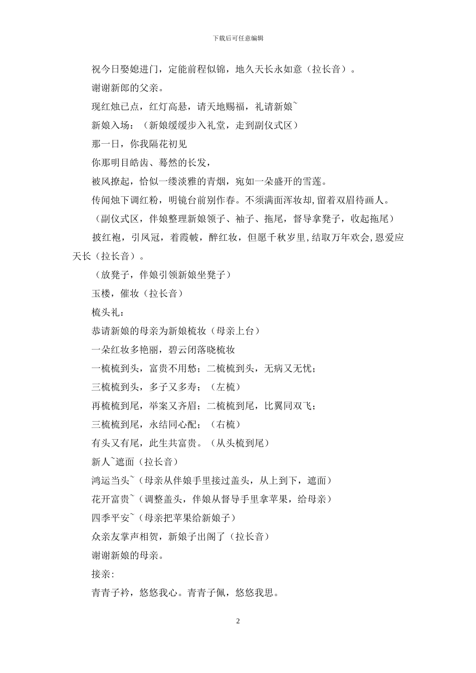 中式婚礼主持词大全_第2页