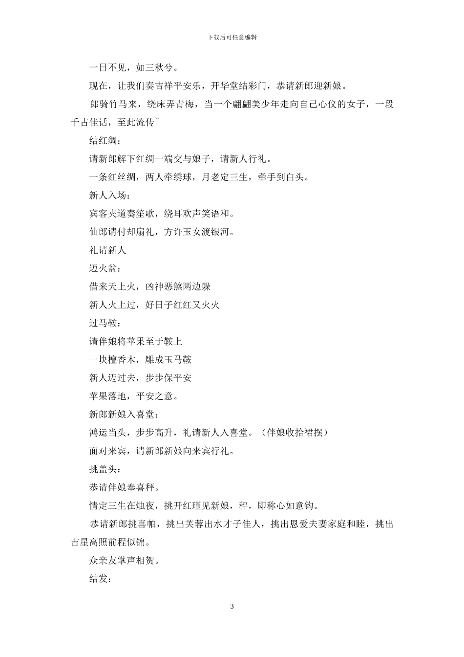 中式婚礼主持词大全_第3页