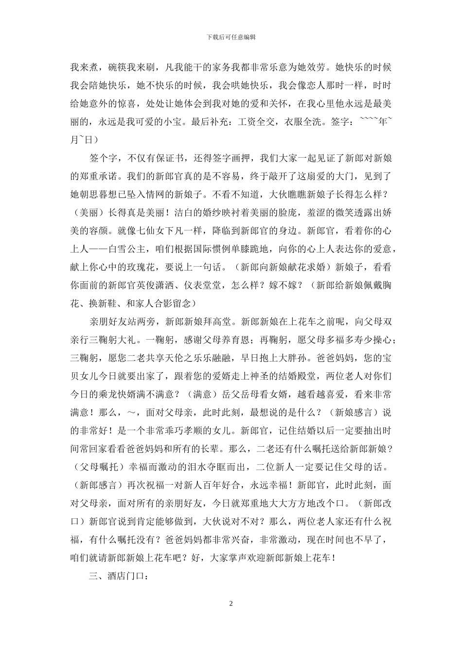 中式婚礼接亲的主持词_第2页
