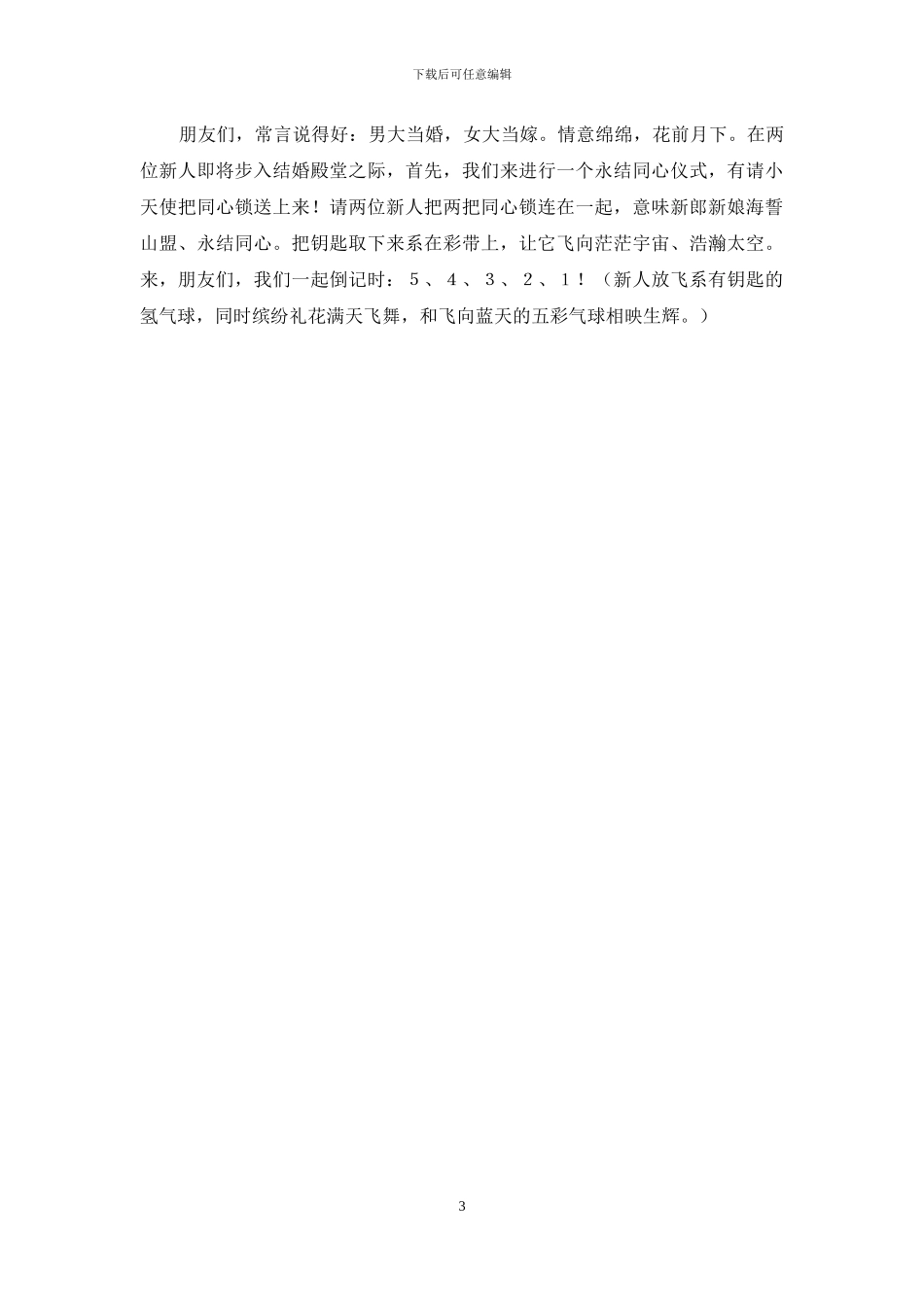 中式婚礼接亲的主持词_第3页