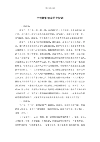 中式婚礼接亲的主持词