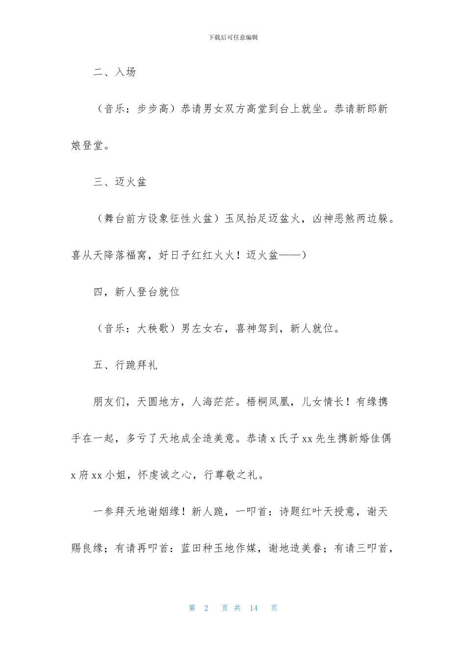 中式婚礼流程主持词范例_第2页