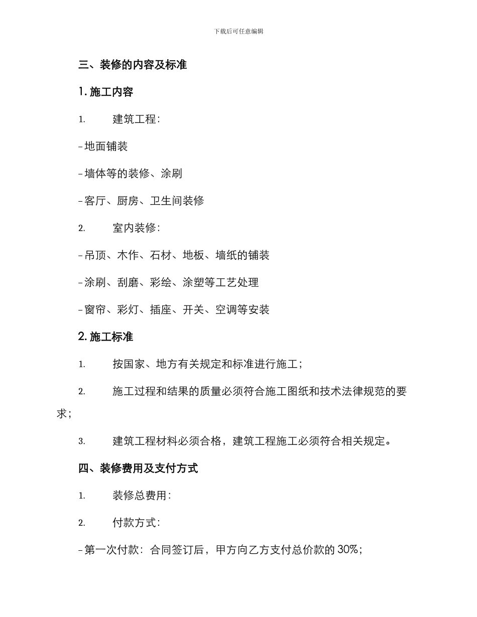 中式风格房屋装修合同_第2页