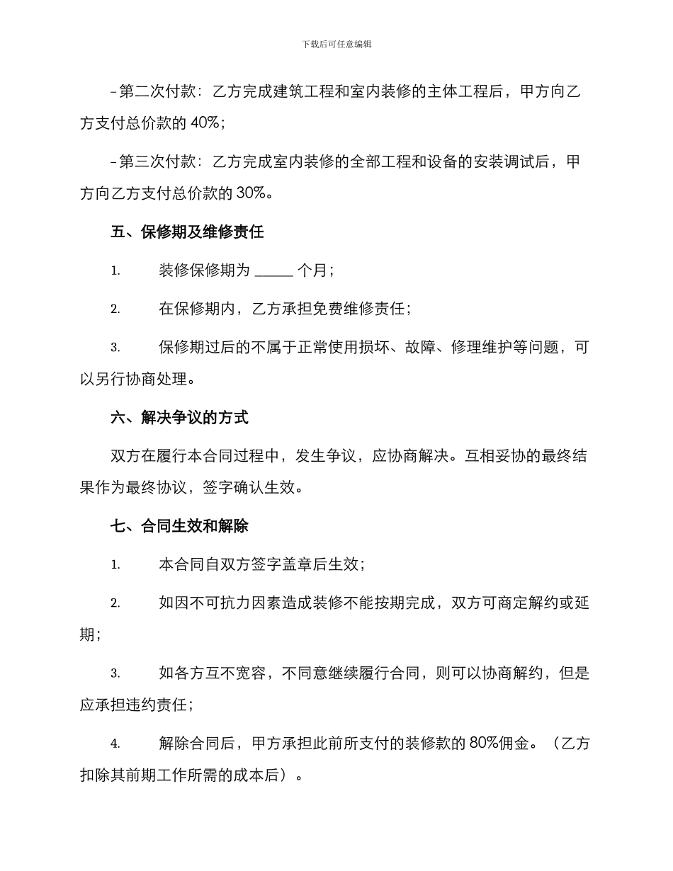 中式风格房屋装修合同_第3页