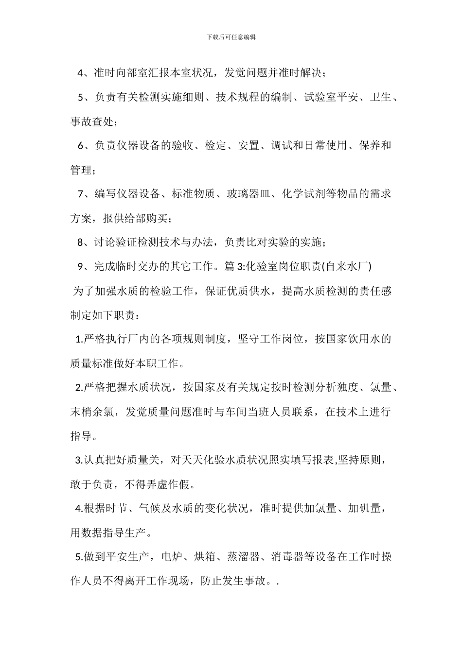 中心化验室岗位职责_第2页