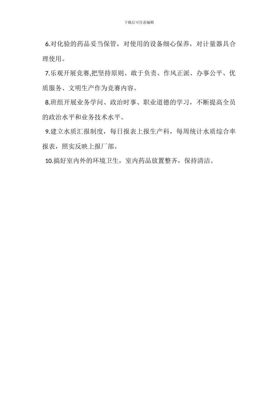 中心化验室岗位职责_第3页