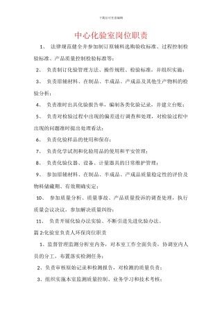 中心化验室岗位职责