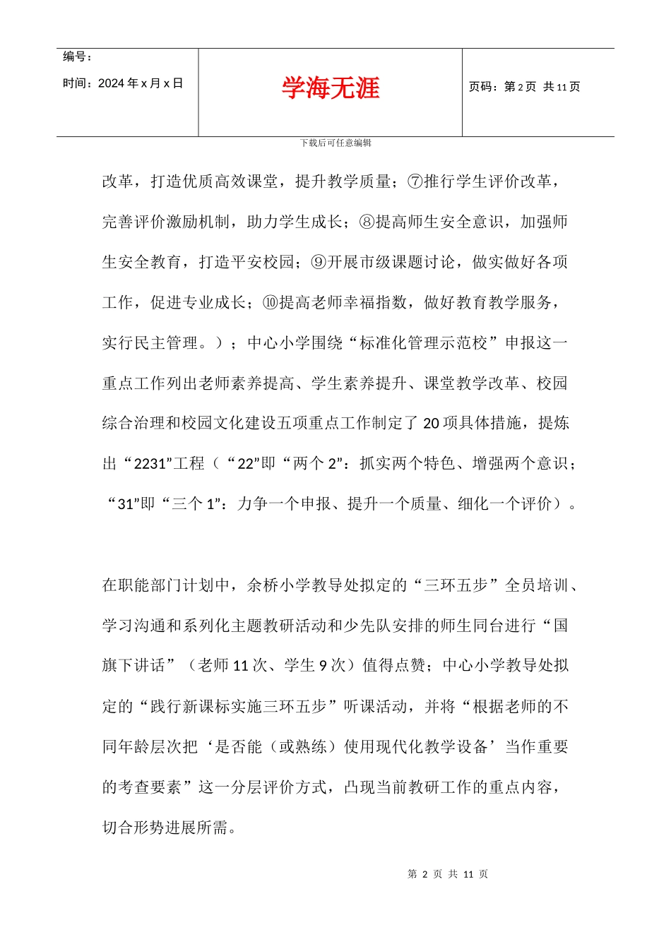 中心学校第二学期--第一次教学常规工作检查情况反馈_第2页