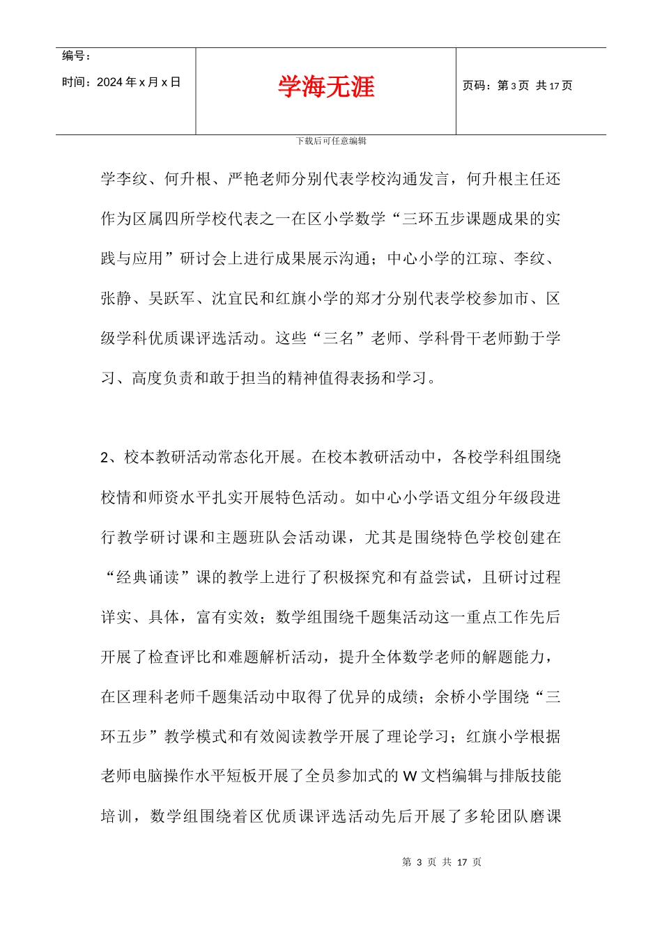 中心学校第二学期第二次教学常规工作检查情况反馈_第3页