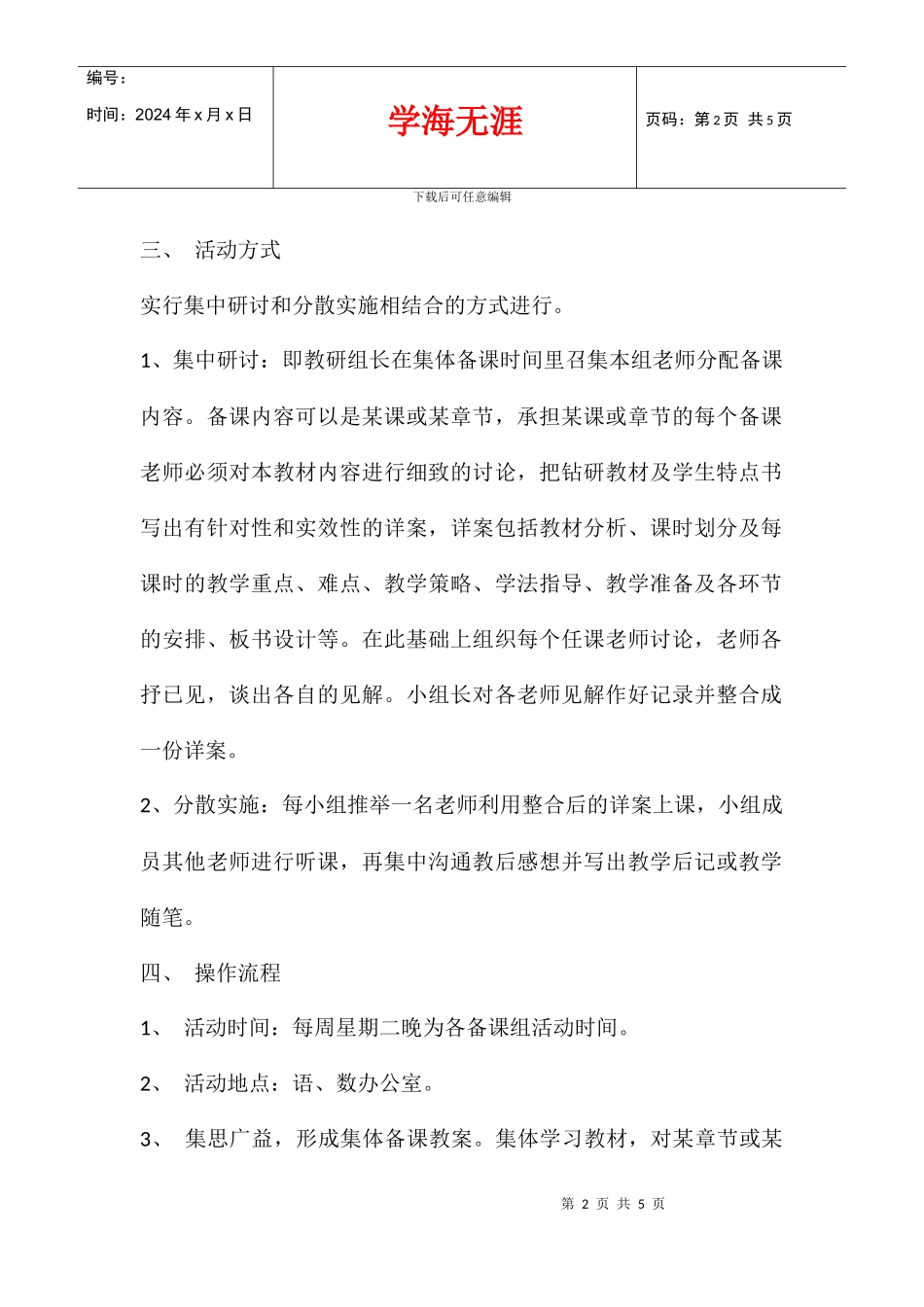 中心完小集体备课实施方案_第2页