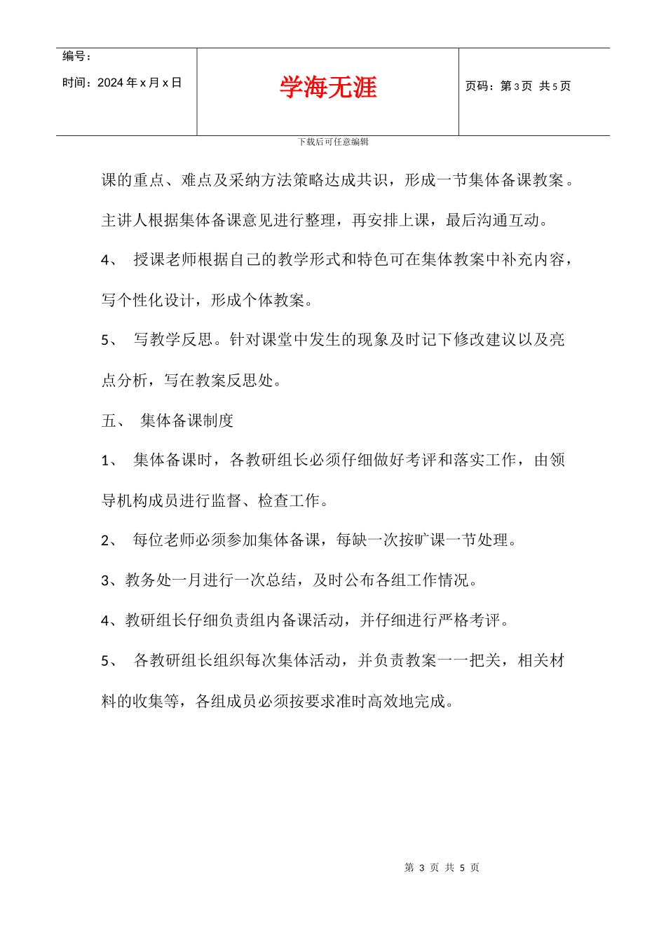 中心完小集体备课实施方案_第3页