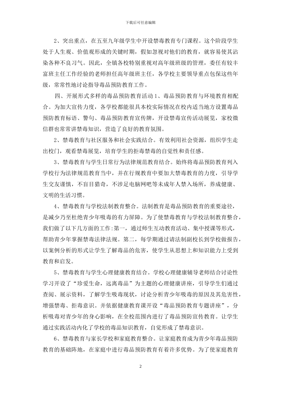 中心学校预防毒品教育工作自查报告_第2页