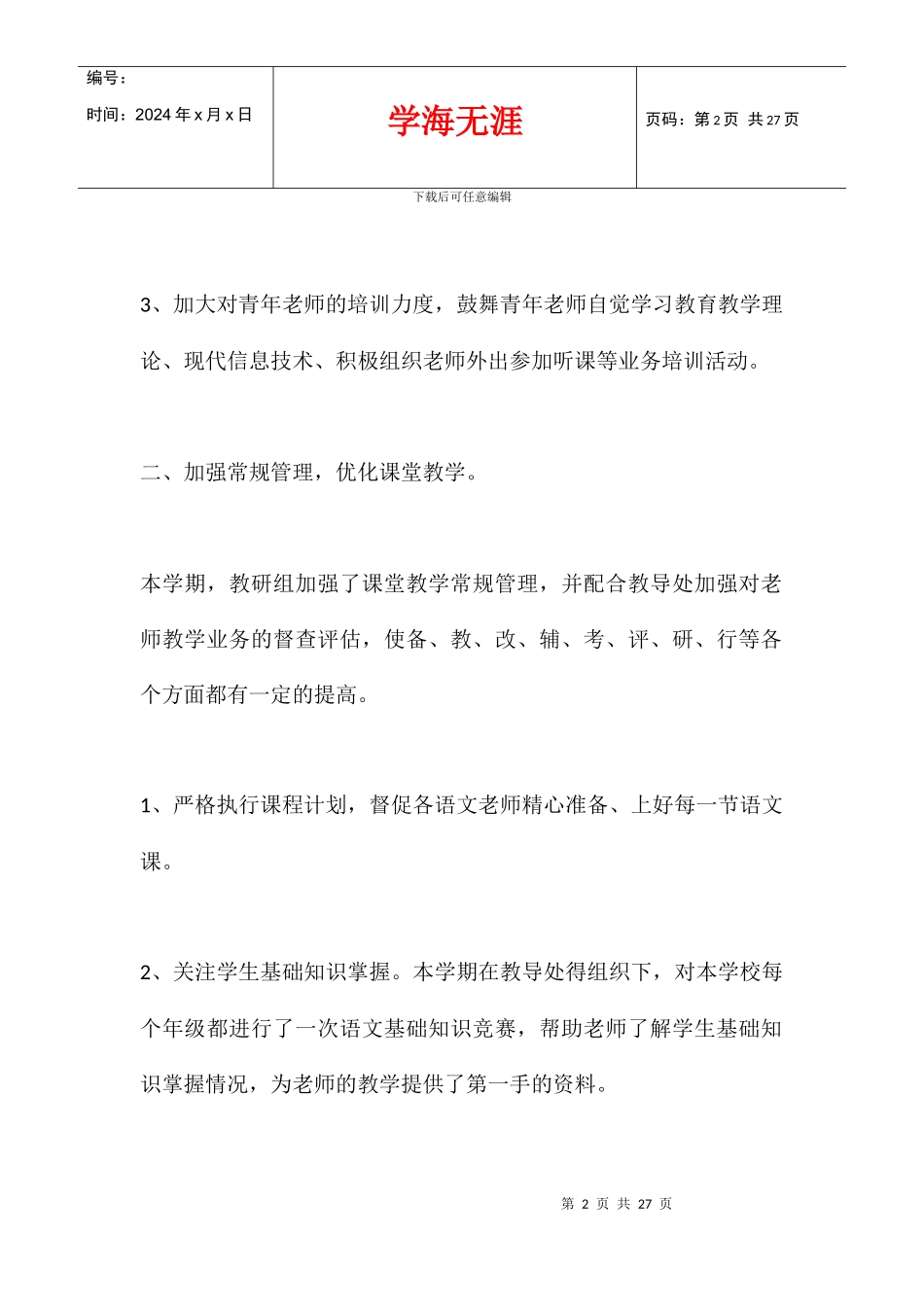 中心小学2024——2024学年度第一学期语文教研组工作总结_第2页