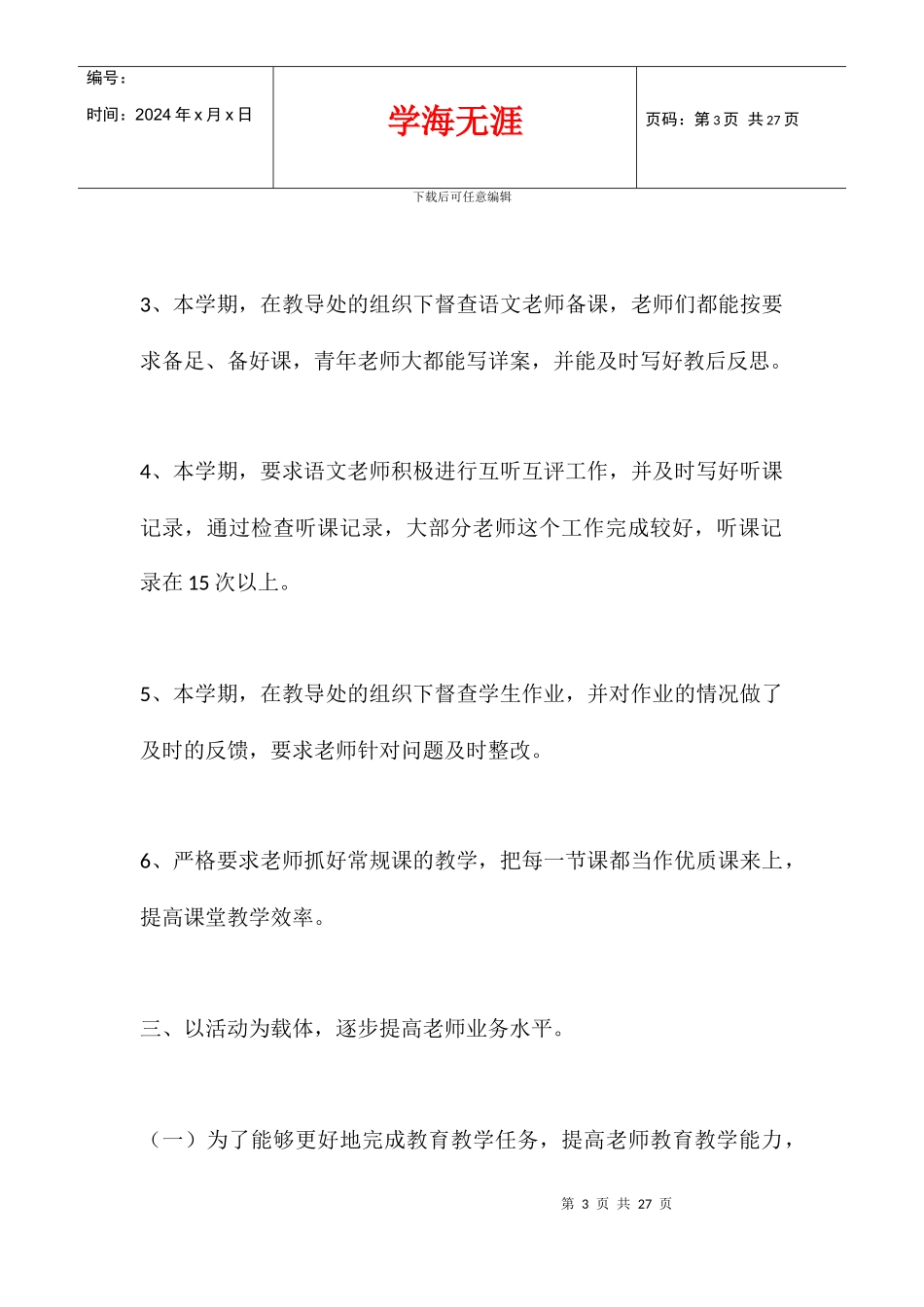 中心小学2024——2024学年度第一学期语文教研组工作总结_第3页