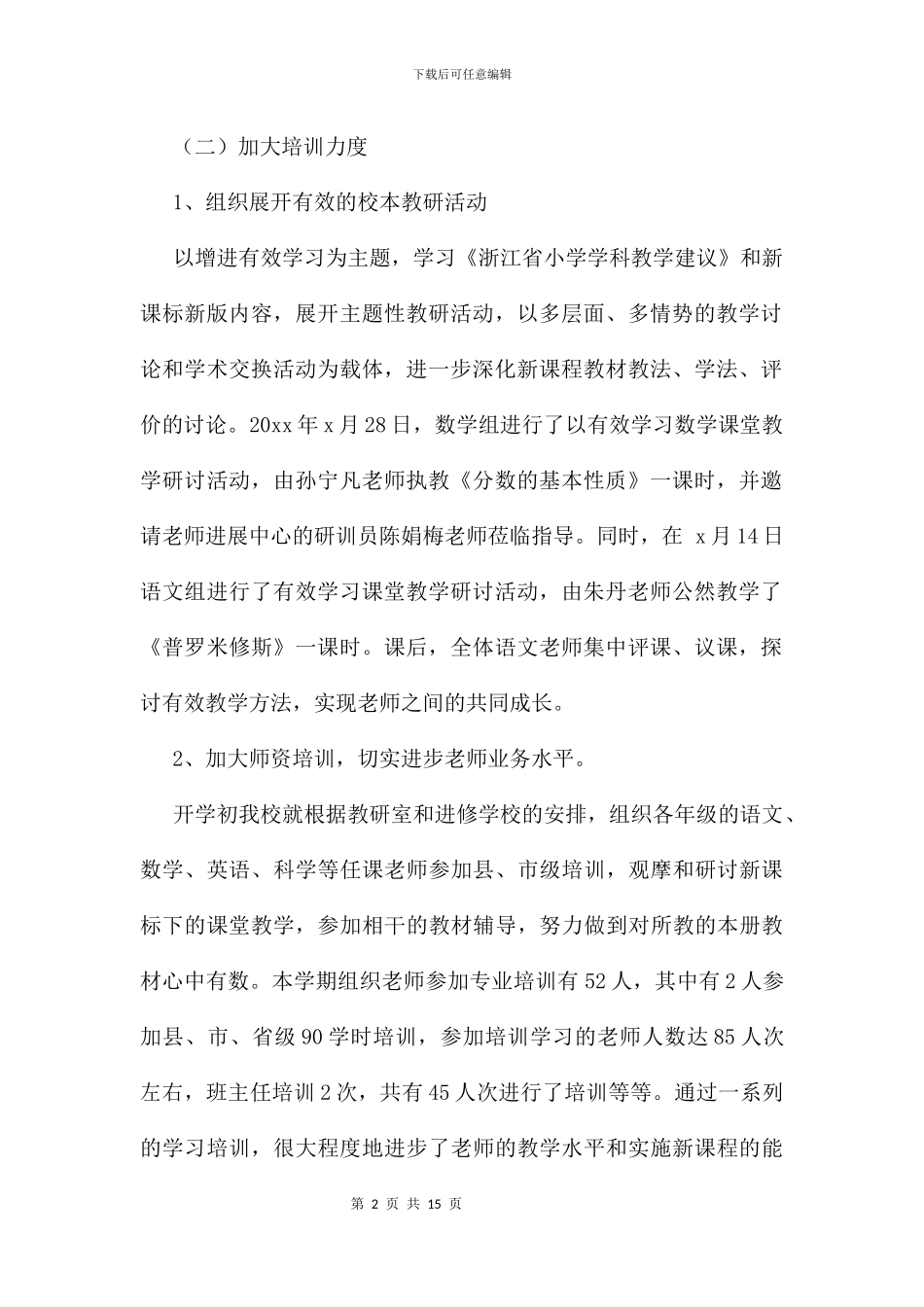 中心小学上学期校本教研工作总结及汇总_第2页