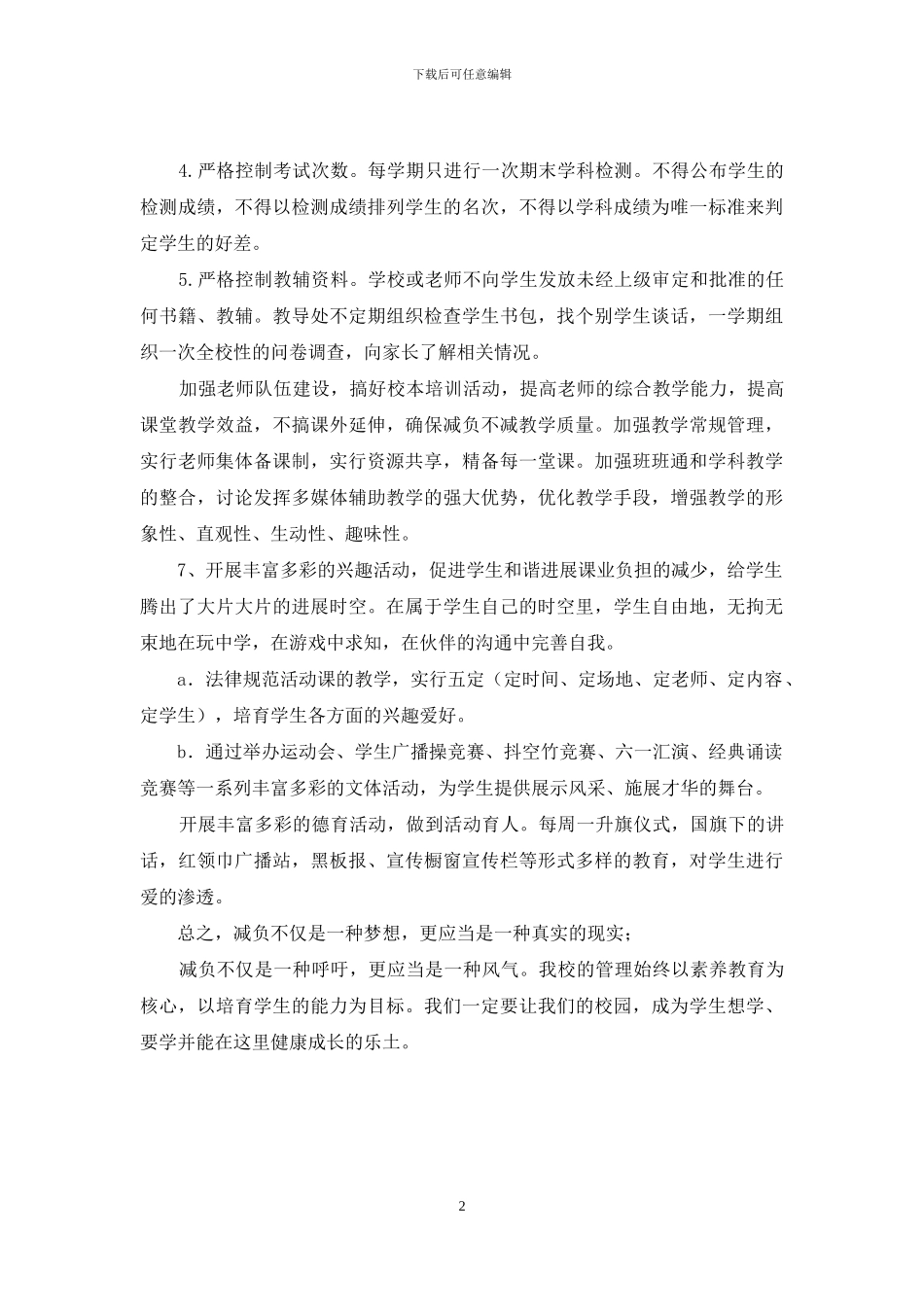 中心小学关于开展素质教育“减负”工作自查报告_第2页