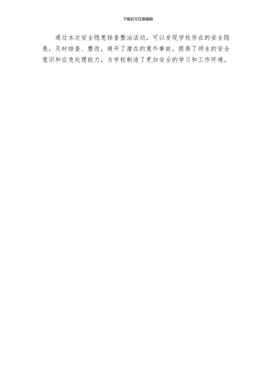 中心小学安全隐患排查整治活动实施方案_第3页