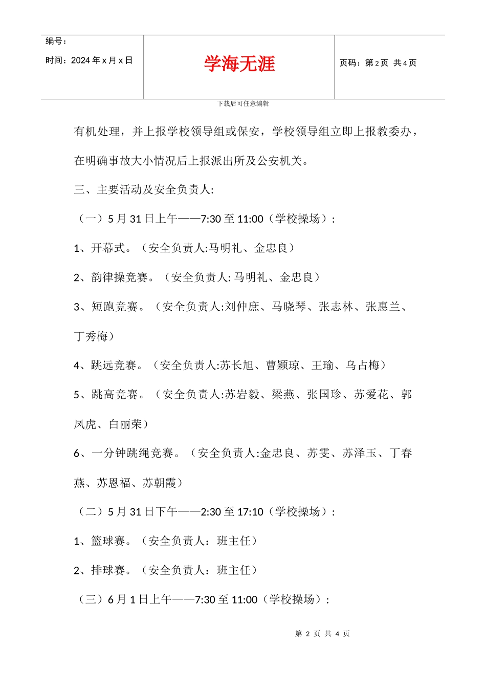 中心小学庆祝“六一”儿童节活动活动方案及安全工作预案_第2页