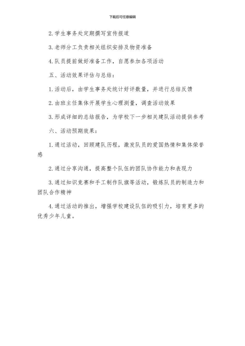中心小学年建队节活动方案_第3页