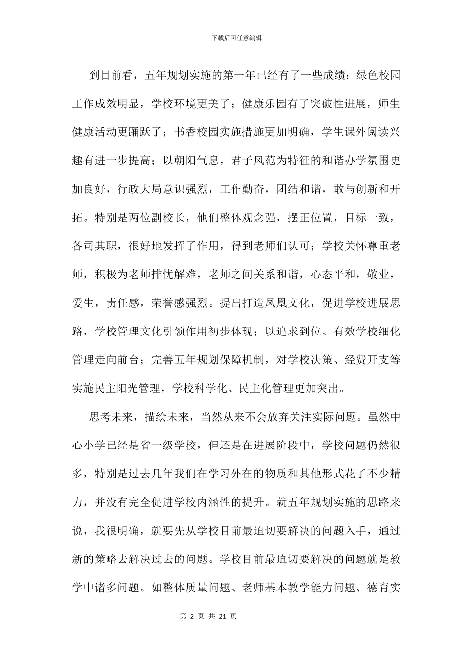 中心小学校长年终述职报告及汇报_第2页