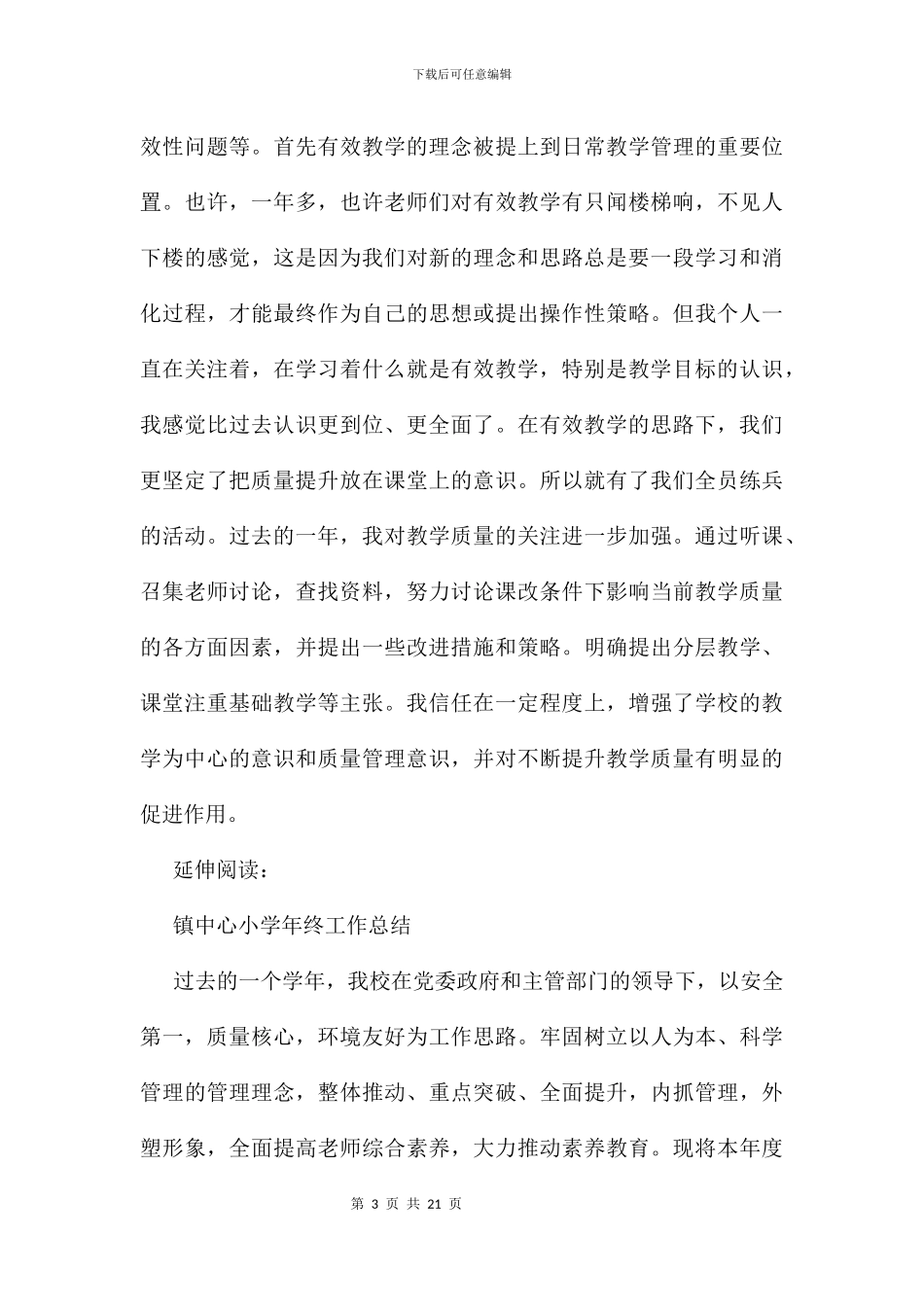 中心小学校长年终述职报告及汇报_第3页