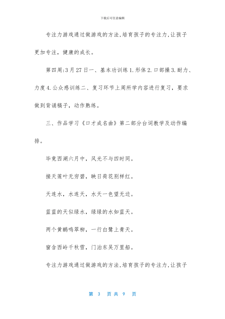 中心小学演讲与口才社团课程活动安排_第3页