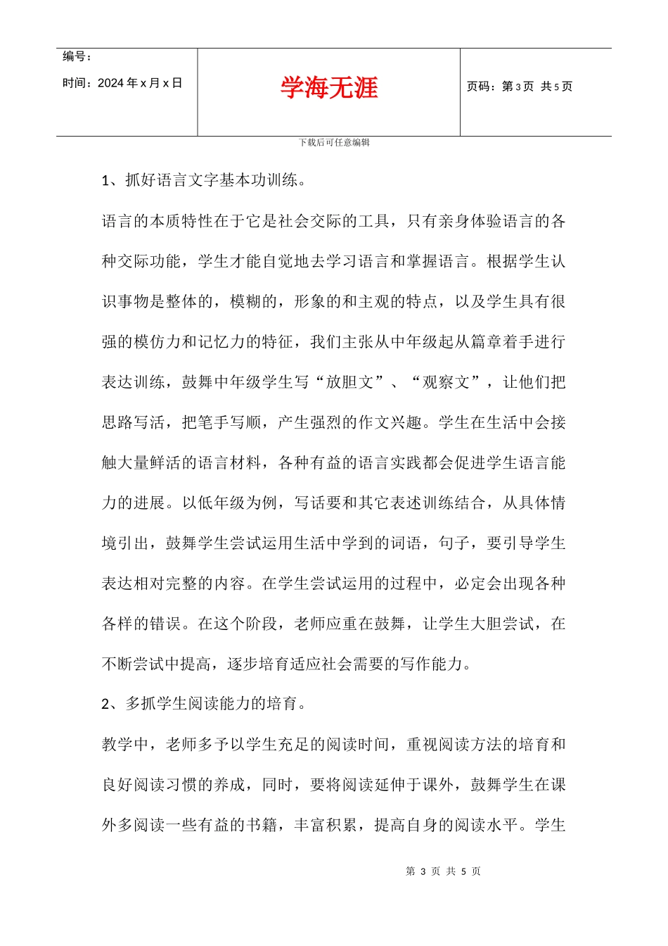 中心小学毕业班语文教学现状分析及复习设想资料_第3页