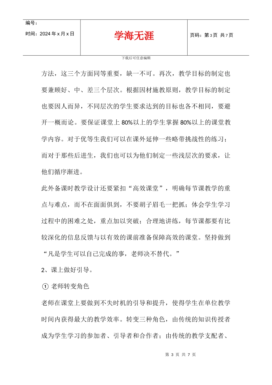 中心小学语文教研组“高效课堂”经验总结_第3页