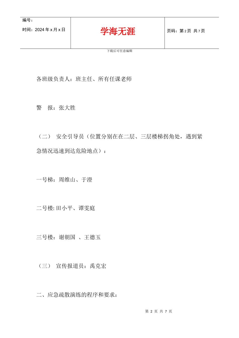 中心小学紧急疏散演练方案_第2页