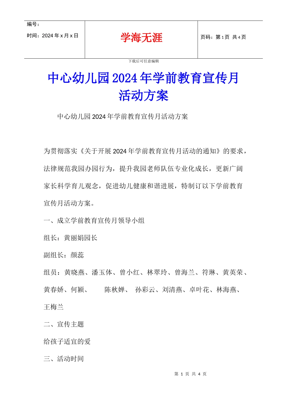 中心幼儿园2024年学前教育宣传月活动方案_第1页