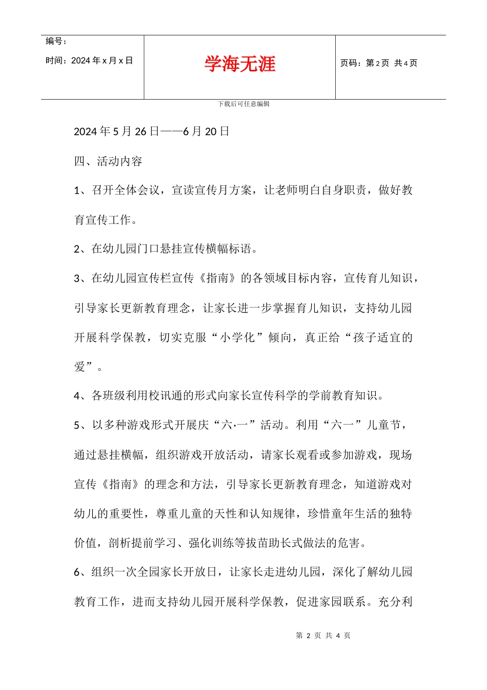 中心幼儿园2024年学前教育宣传月活动方案_第2页