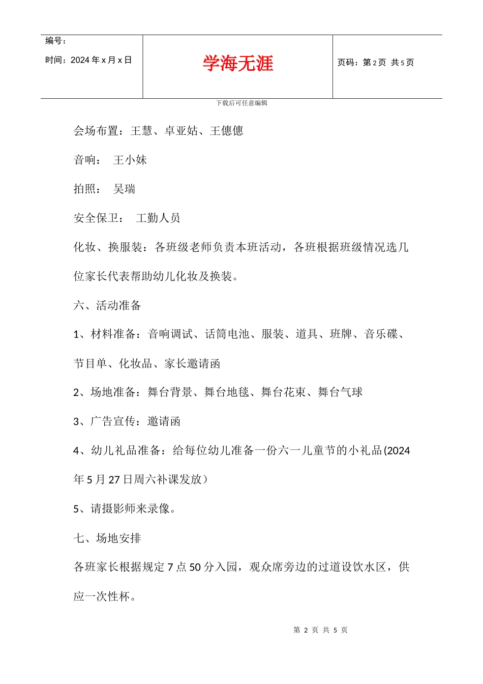 中心幼儿园2024年庆祝“六一”文艺晚会活动方案_第2页