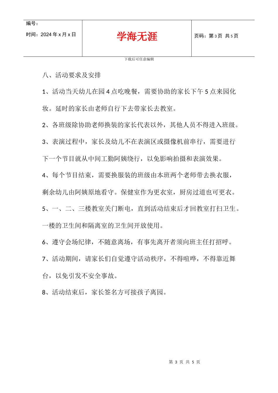 中心幼儿园2024年庆祝“六一”文艺晚会活动方案_第3页