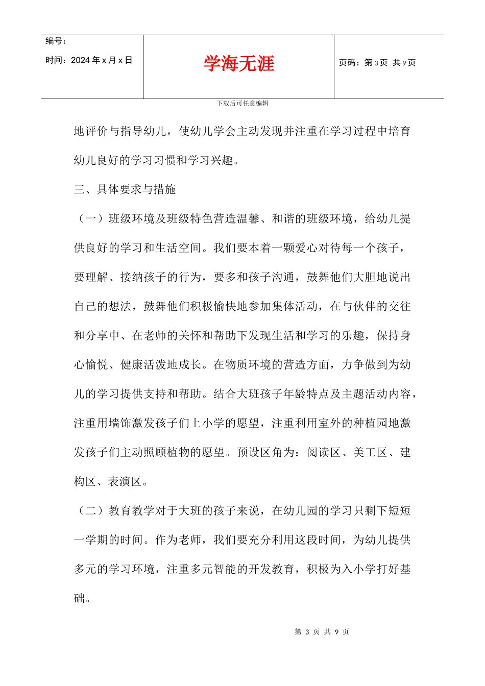 中心幼儿园2024年春季大班班务计划_第3页