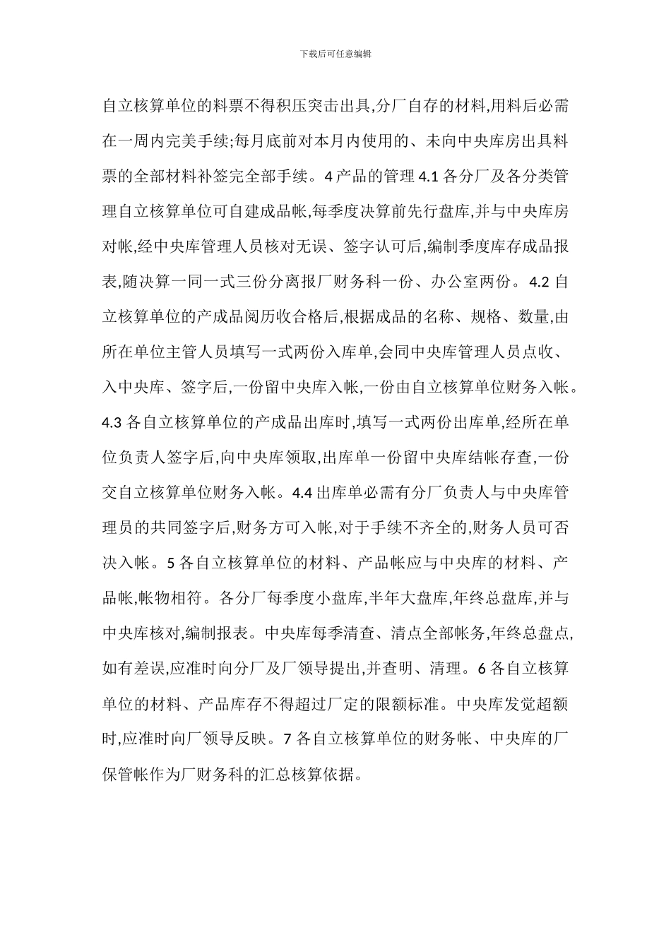 中心库房管理办法范本_第2页