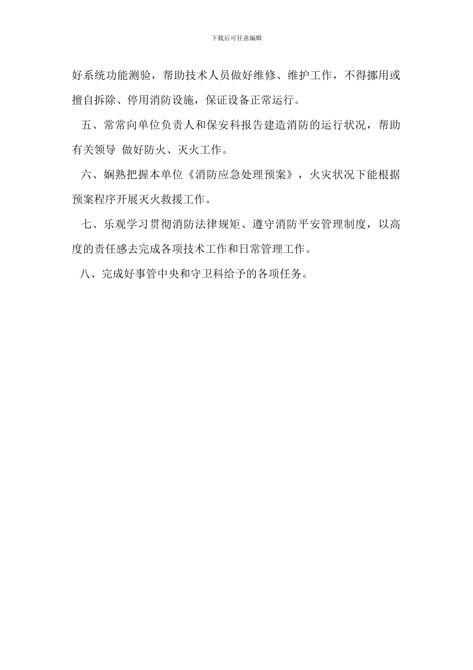 中心控制室主任岗位职责_第3页