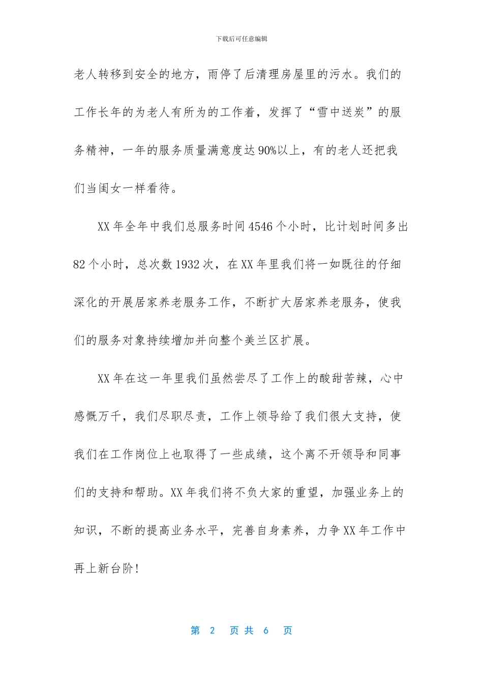 中心敬老院工作总结_第2页