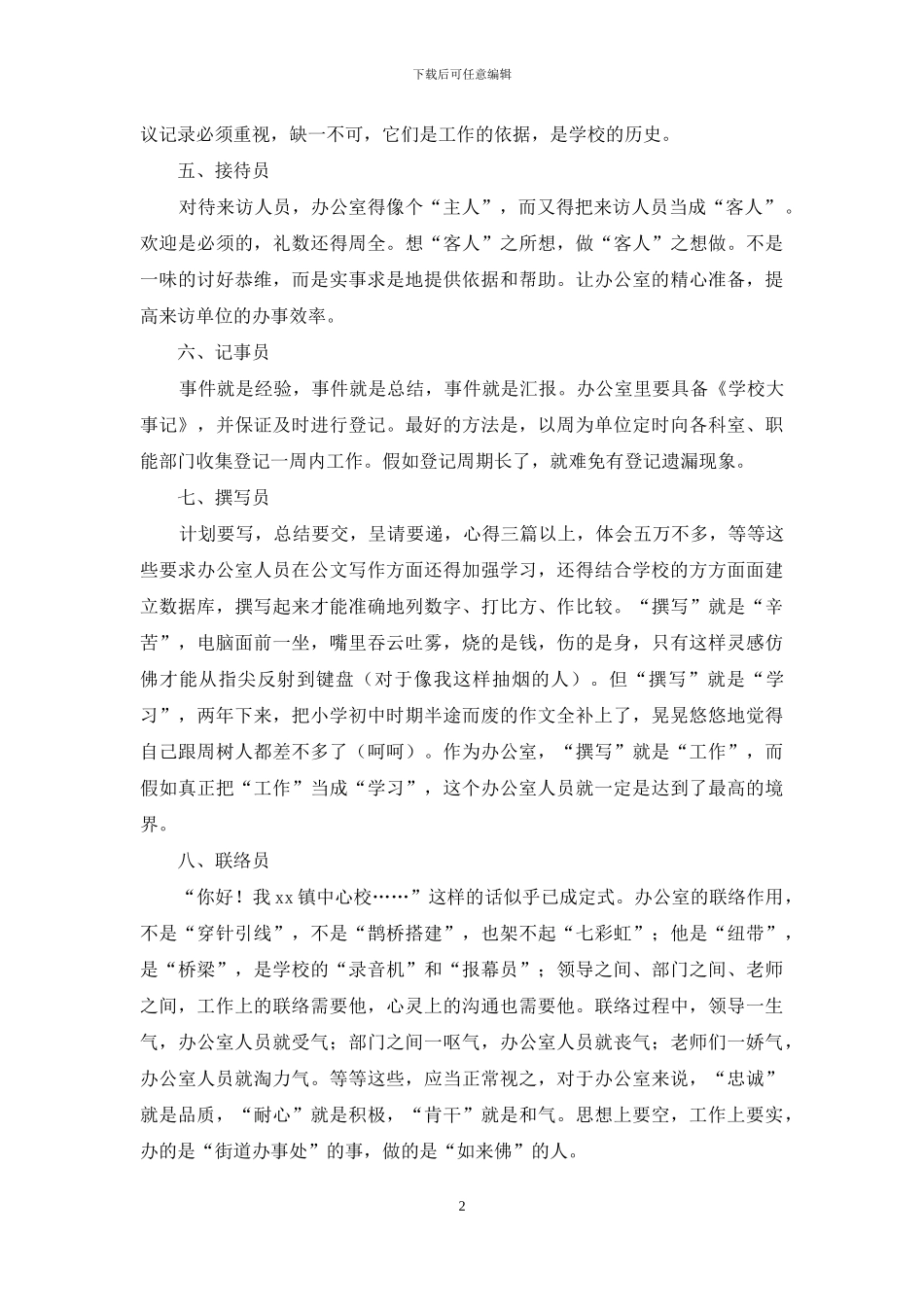 中心校办公室经验交流材料_第2页