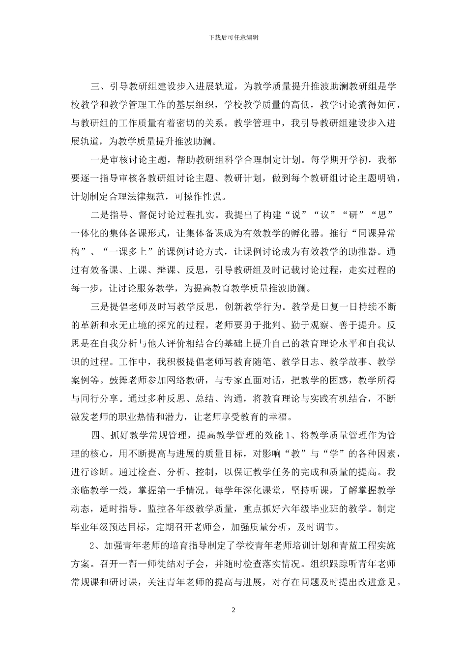 中心校副校长述职报告_第2页