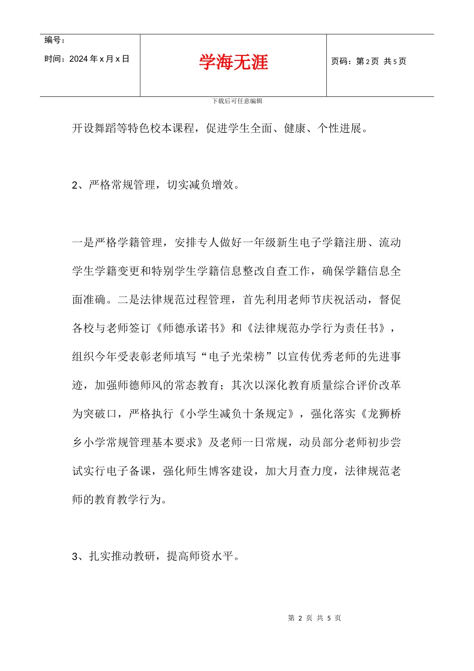 中心校对三所小学开学工作检查教育教学情况汇报_第2页