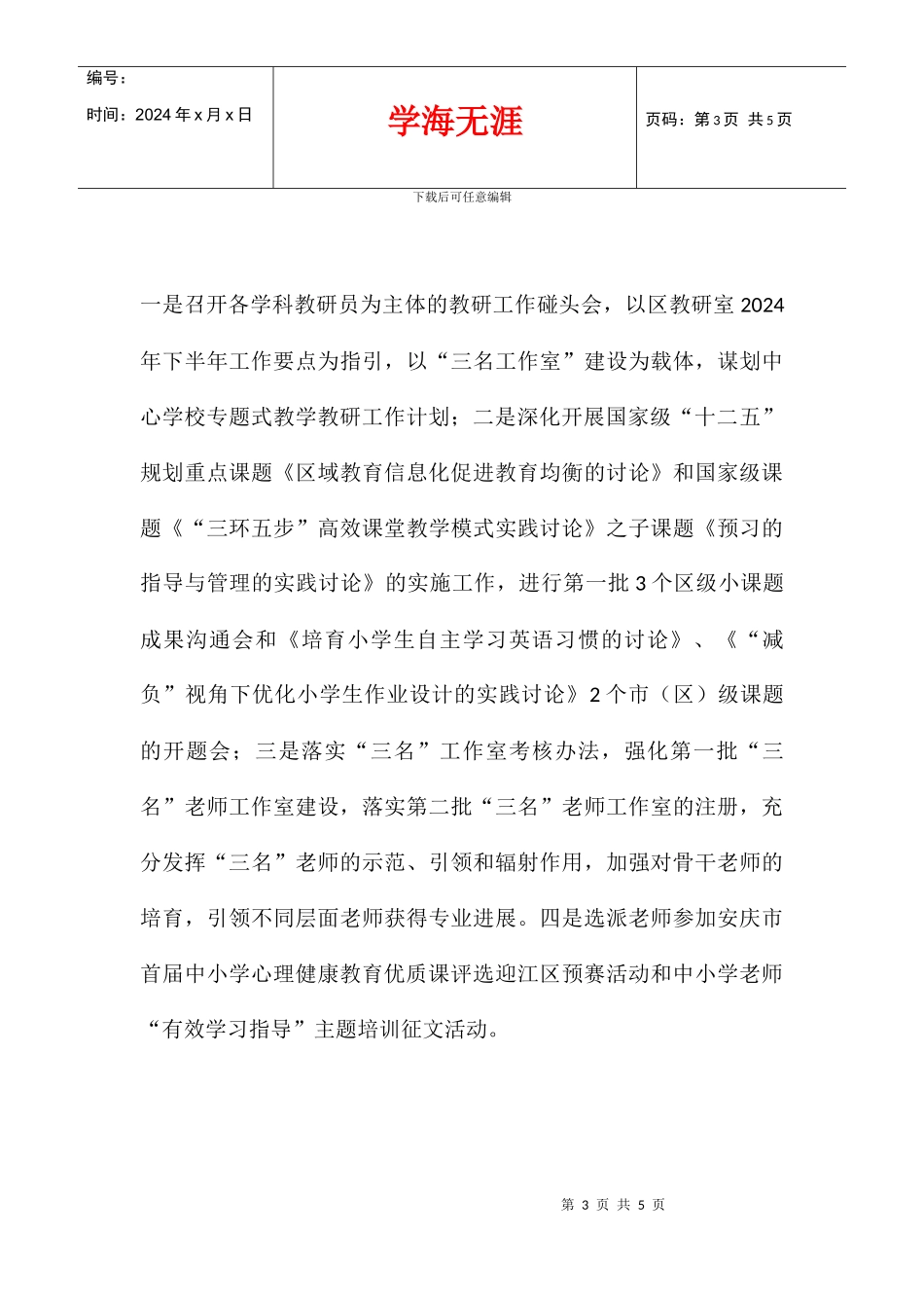 中心校对三所小学开学工作检查教育教学情况汇报_第3页