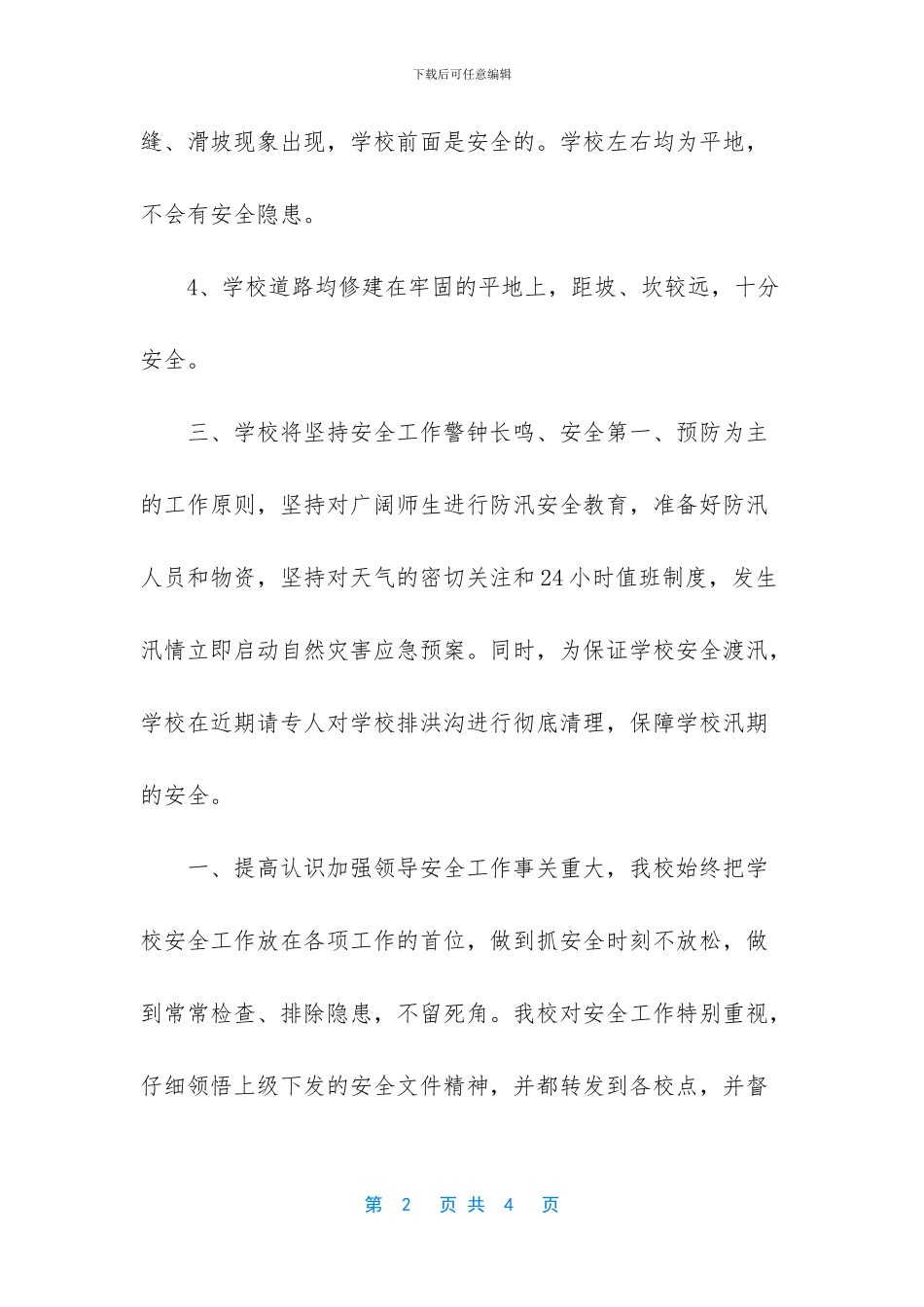 中心校小学化冶理自查报告_第2页