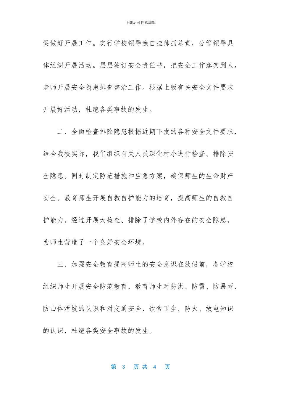 中心校小学化冶理自查报告_第3页