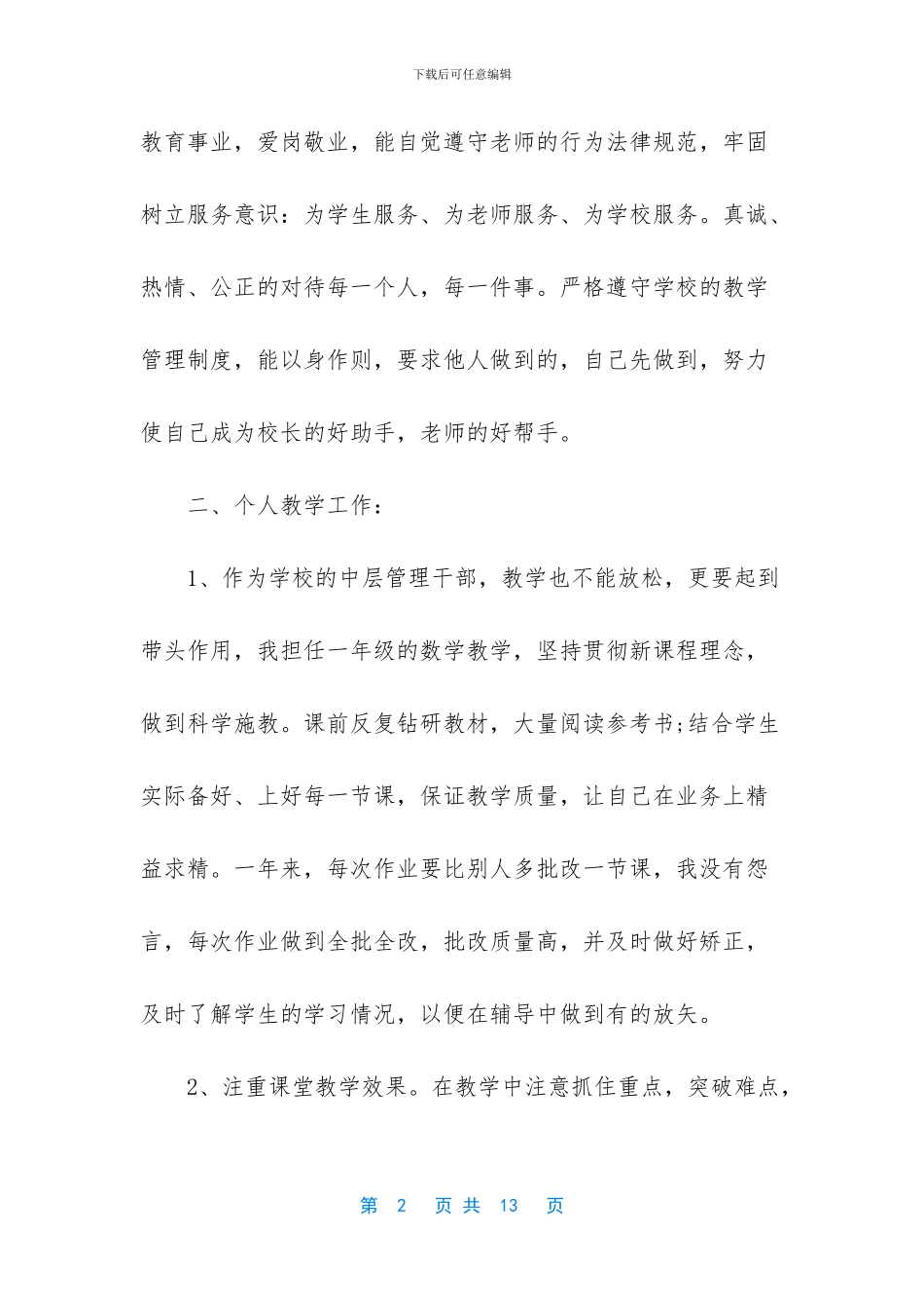 中心校教务主任述职报告_第2页