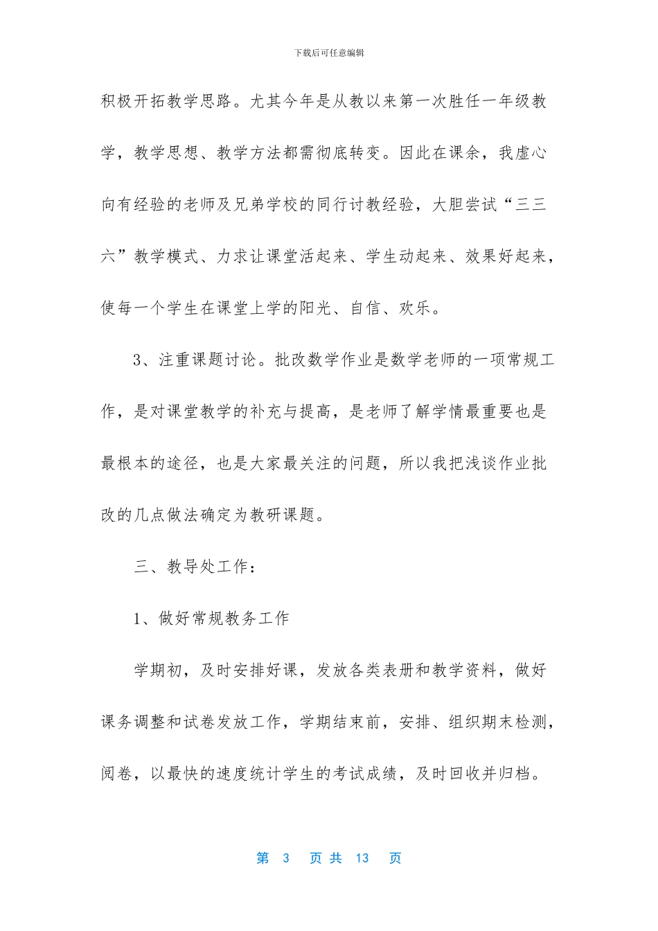 中心校教务主任述职报告_第3页