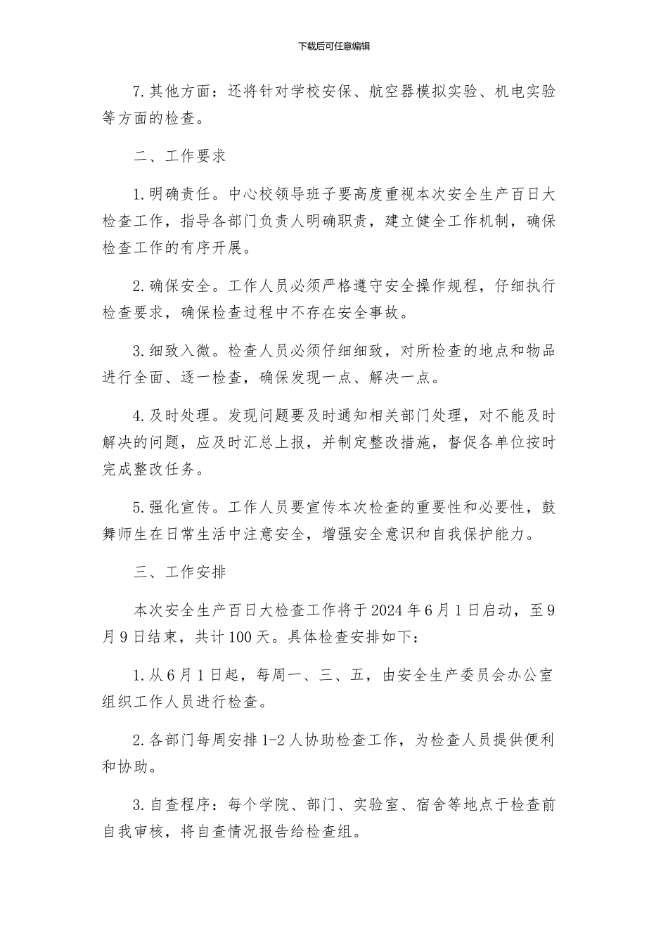 中心校开展安全生产百日大检查工作方案_第2页