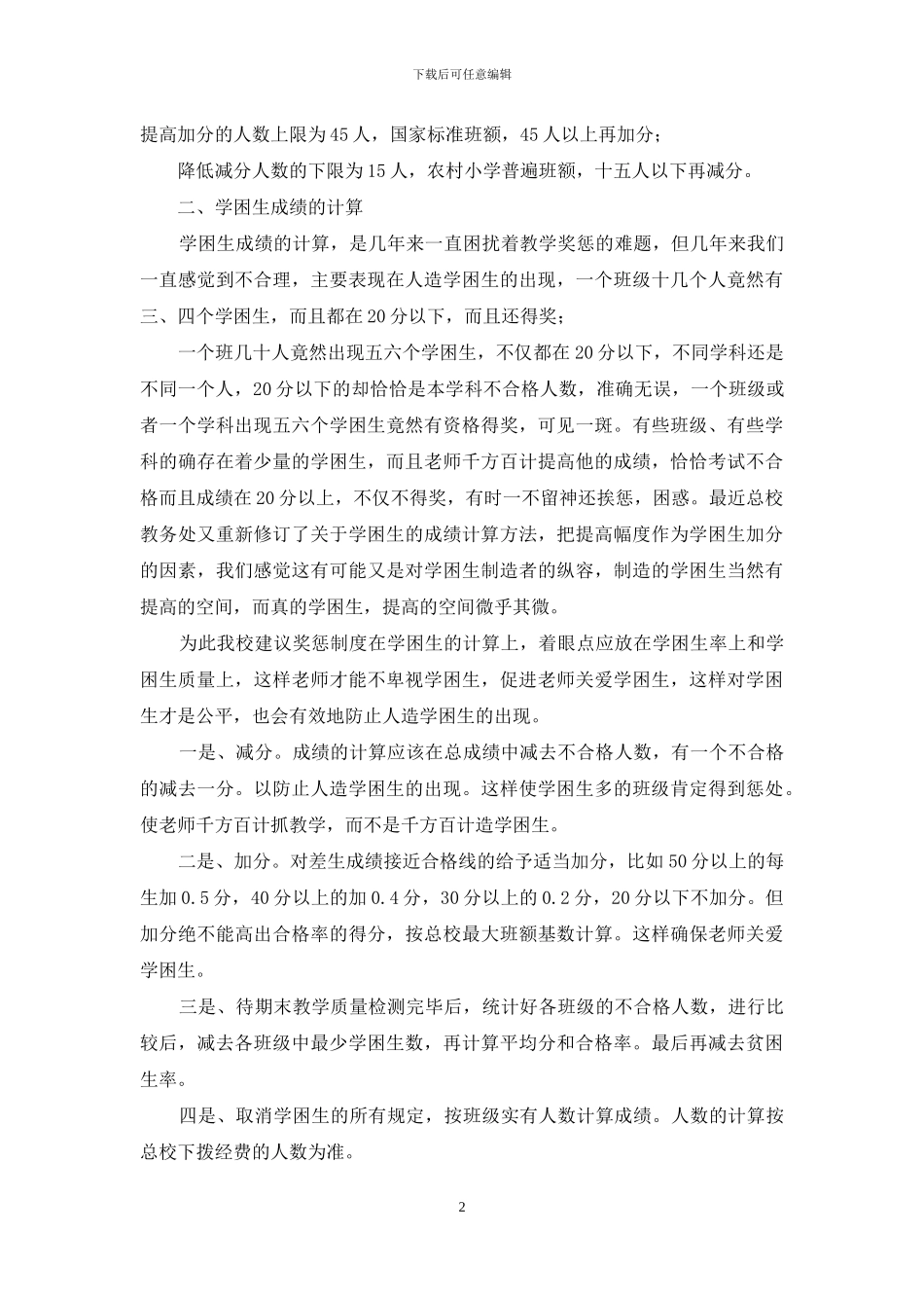 中心校教师奖惩制度_第2页