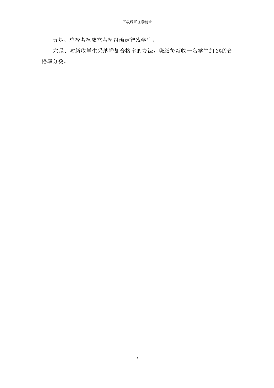 中心校教师奖惩制度_第3页