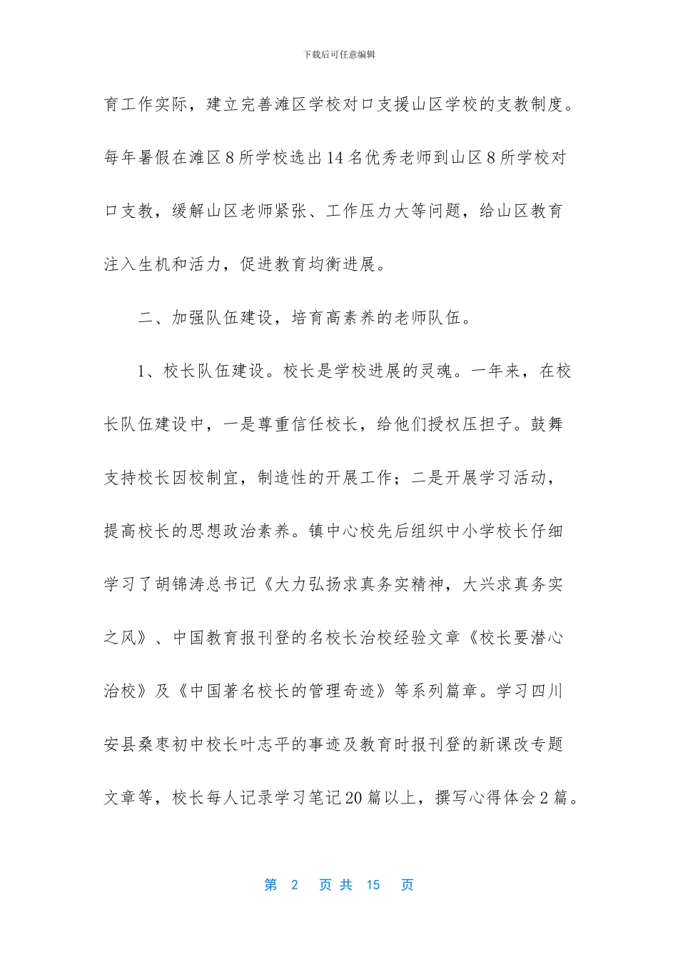 中心校校长工作总结_第2页