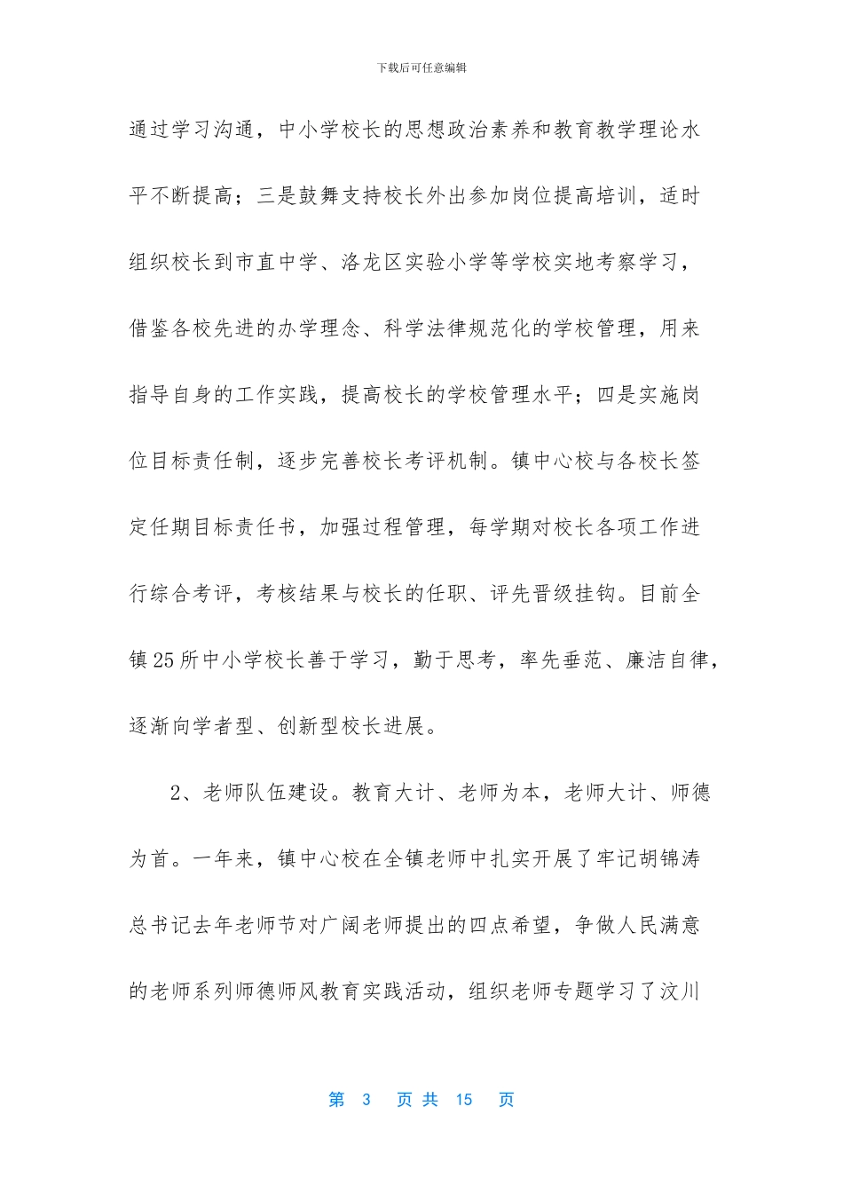 中心校校长工作总结_第3页